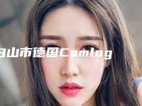 白山市德国Camlog卡姆洛种植牙医生在榜清单医生技术优势在哪里-白山市德国Camlog卡姆洛种植牙口腔医生