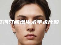 红河牙龈增生术手术比较适合哪些人群呢