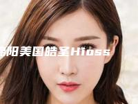 绵阳美国皓圣Hiossen种植牙矫正是否安全