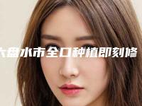 六盘水市全口种植即刻修复医生在榜清单前十佳谁性价比高-六盘水市全口种植即刻修复口腔医生