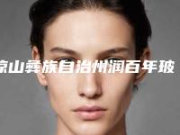 凉山彝族自治州润百年玻尿酸整形价格表全新-凉山彝族自治州润百年玻尿酸均价为6068元