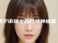 咸宁市瑞士百丹特种植体医生在榜名单前十佳上榜医生盘点-咸宁市瑞士百丹特种植体口腔医生