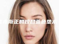 佳木斯正畸咬合蓝色垫术时间能维持多久