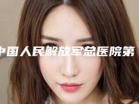 中国人民解放军总医院第四人民医学中心朱敬民医生,石成方医生简介_案例
