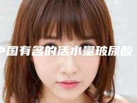 中国有名的活水量玻尿酸原液医生-南昌市周静医生技术好吗