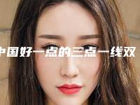 中国好一点的三点一线双眼皮医院:三点一线双眼皮医院前50名单查收