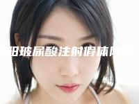 朝阳玻尿酸注射假体隆鼻术的价格为什么都不一样