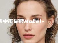 晋中市瑞典Nobel-ABT种植牙医院上榜清单汇总盘点(晋中市瑞典Nobel-ABT种植牙口腔医院分榜首竟被他拿下)