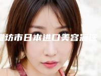 潍坊市日本进口美容冠医院排行前五_前三_口碑实力了得(潍坊市日本进口美容冠口腔医院实力杠杠的)