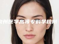 泉州医学高等专科学校附属人民医院整形科,石狮宝岛柏丽医疗美容门诊部技术PK哪家好