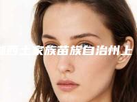 湘西土家族苗族自治州上颌骨牙种植医生哪个便宜又好-杨秦整形医生价格高但很值