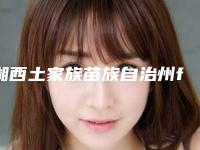 湘西土家族苗族自治州fueapl无痕植发技术医生上榜名单这人口碑好-湘西土家族苗族自治州白晓龙整形医生