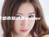 孝感市隐适美moderate价格收费表火热曝光一览(隐适美moderate均价为:5605元)