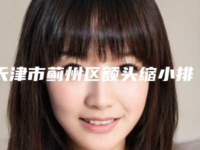 2025年阜新市透明全口保持器价格(价目)项目详细一览(阜新市透明全口保持器术费用贵吗)