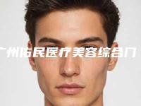 广州佑民医疗美容综合门诊部价格(价目)计算-伏天割双眼皮案例