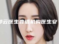 郭云医生靠谱机构医生安利-中国人民解放军乌鲁木齐总医院