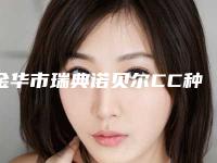 金华市瑞典诺贝尔CC种植牙医生排名前十佳口碑高的医美-金华市潘鹏程口腔医生