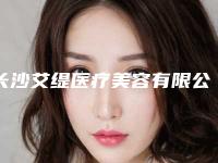 长沙艾缇医疗美容有限公司天心艾缇医疗美容门诊部价目表清单公示附鼻梁提高手术案例