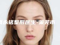 隋永铭整形医生-莱芜市隋永铭医生水动力吸脂减肥瘦臀专家终于入围了