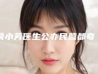 荣小芳医生公办民营都夸赞-大同煤矿集团公司总医院