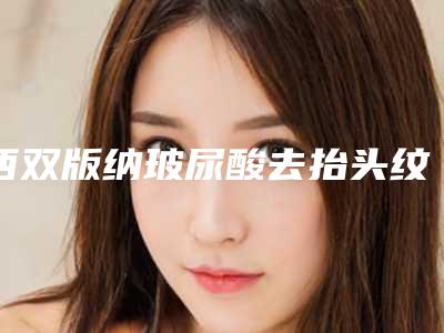 彩光复合彩光术一般能维持多久时间
