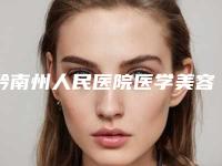 黔南州人民医院医学美容外科红绿色弱矫正案例评价给出