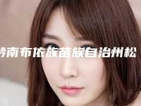 黔南布依族苗族自治州松动乳牙拔除排行top10口碑反馈-黔南布依族苗族自治州松动乳牙拔除口腔医生