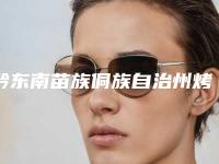 黔东南苗族侗族自治州烤瓷冠桥修复医生在榜清单十强效果揭秘-黔东南苗族侗族自治州徐平口腔医生