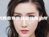 黔西南布依族苗族自治州银汞补牙医生在榜清单公立_私立任你选择-黔西南布依族苗族自治州陈军口腔医生
