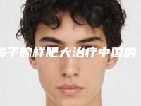 鼻子腺样肥大治疗中国的整形医院:鼻子腺样肥大治疗医院前50佳名个云集