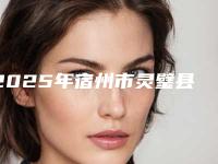 2025年宿州市灵璧县果酸对痘疤的价格是多少和哪些因素有关呢