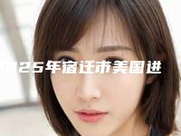 2025年宿迁市美国进口3M-Z250树脂补牙最新价格表曝光-宿迁市美国进口3M-Z250树脂补牙均价为:331元