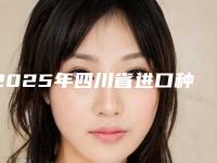 2025年四川省进口种植牙口腔外科价格表明细一览-四川省进口种植牙均价为:8935元