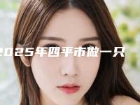 2025年四平市做一只耳朵医院排行前十名评价曝光(公主岭嫣然医疗美容诊所医生实力测评_网友反馈)