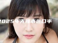 2025年无锡市进口半隐形托槽矫正医院综合实力前十佳排行榜首度推出-无锡市进口半隐形托槽矫正口腔医院