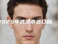2025年武汉市进口自锁托槽矫正价目表收费标准在线更新-武汉市进口自锁托槽矫正均价为:26045元