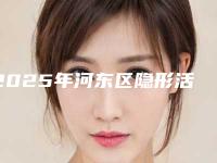 2025年河东区隐形活动义齿假牙镶牙修复医院综合实力排名榜网友良心盛赞-天津优美口腔门诊部是行业佼佼者