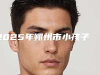 2025年朔州市小孩子牙齿反颌医院上榜名单前十位新鲜名单发布-朔州市小孩子牙齿反颌口腔医院