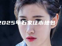 2025年石家庄市地包天牙齿矫形医院排行十强私立公立点评-裕华金平三博口腔诊所真不错